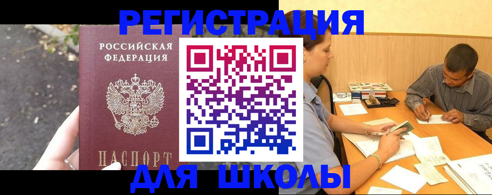 регистрация для школы в Кинешме